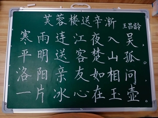 师范生粉笔字作品选